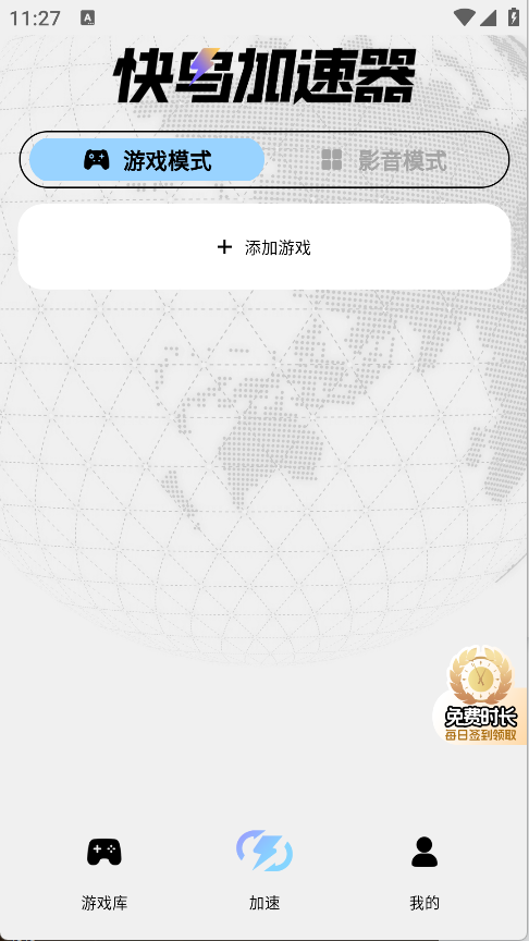 快鸟加速器(6)