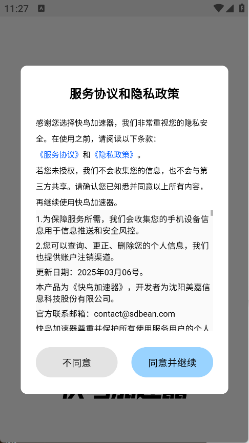 快鸟加速器(7)