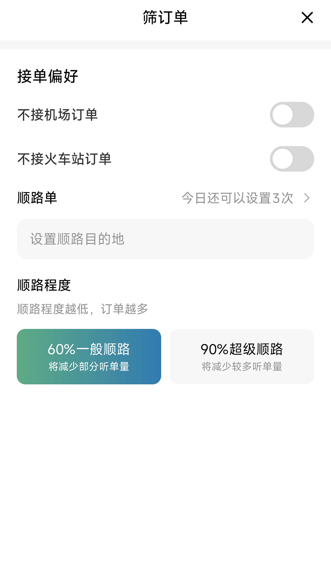 木丁优行司机端(5)