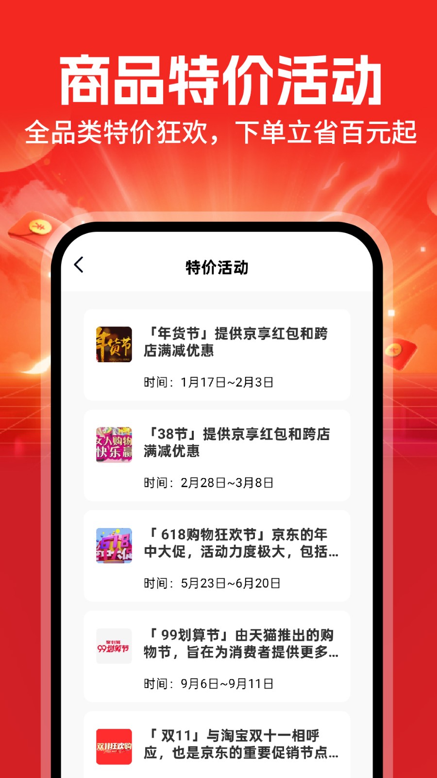 618采购批发(2)