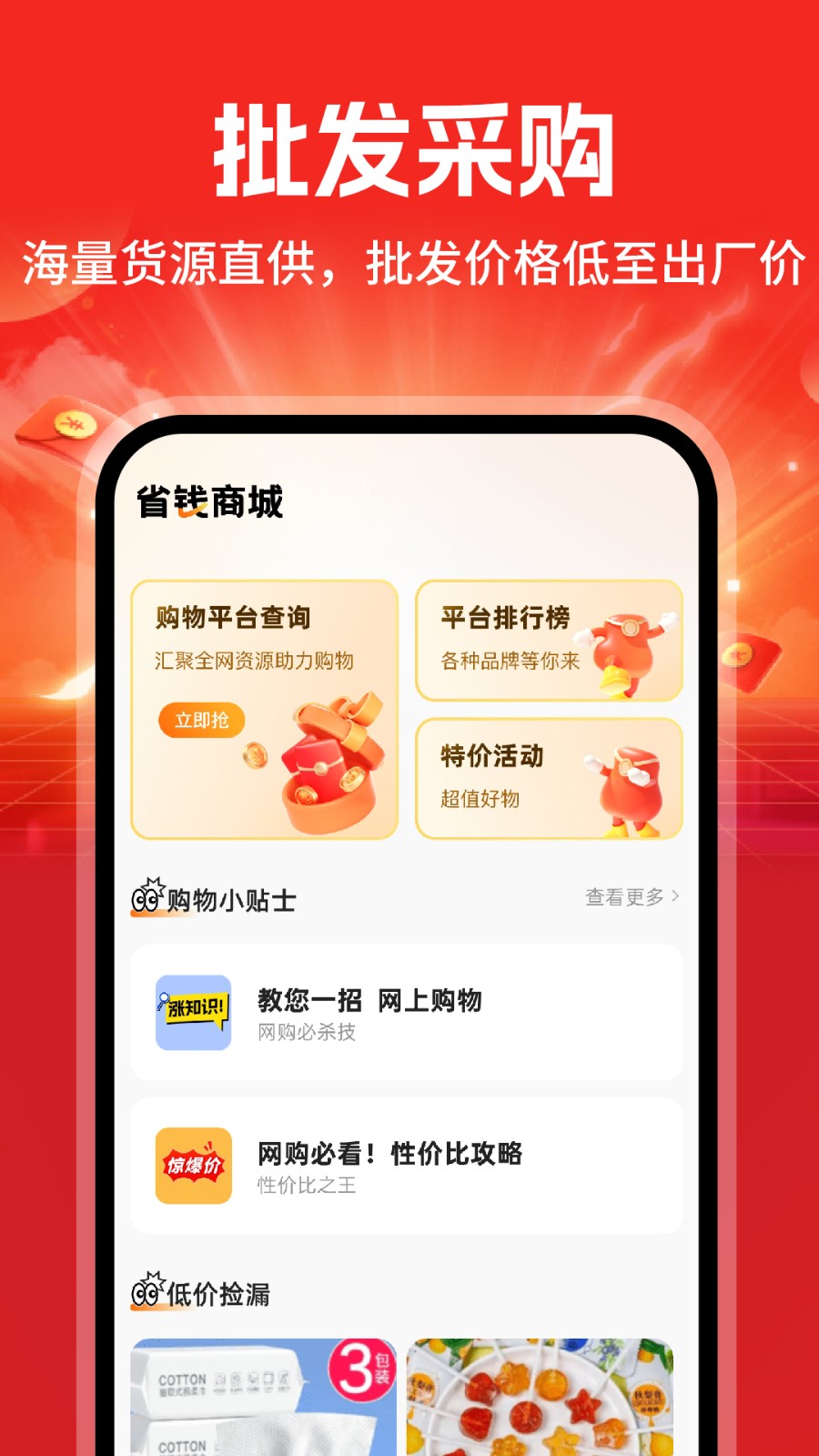 618采购批发(4)