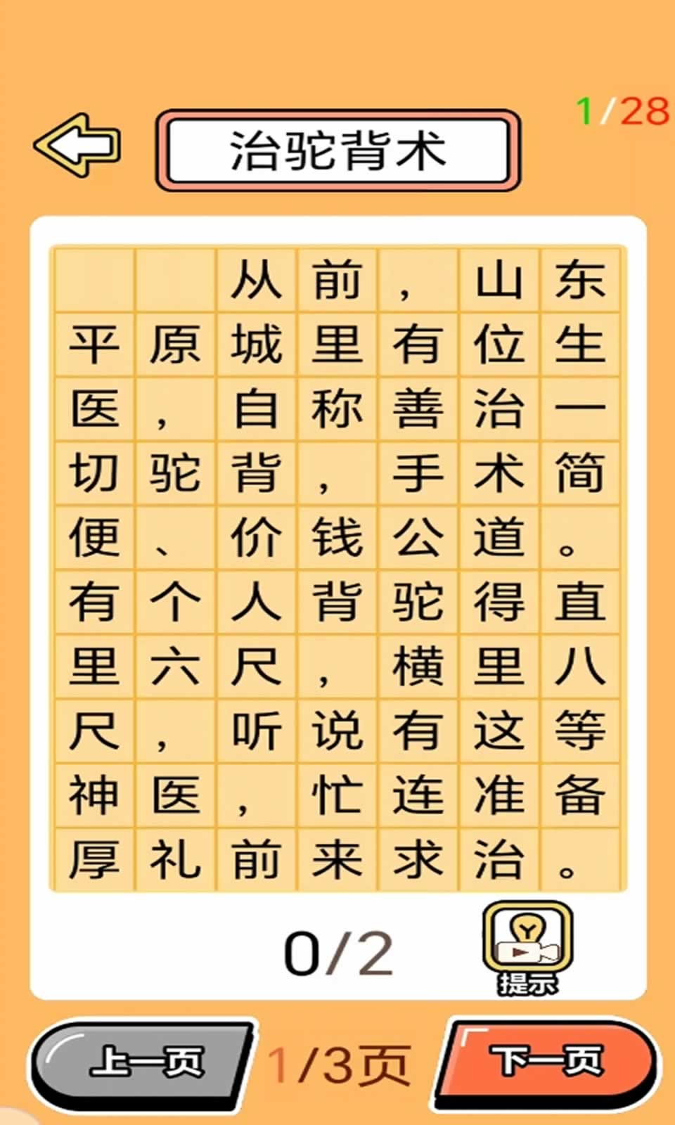 颠倒文字(1)