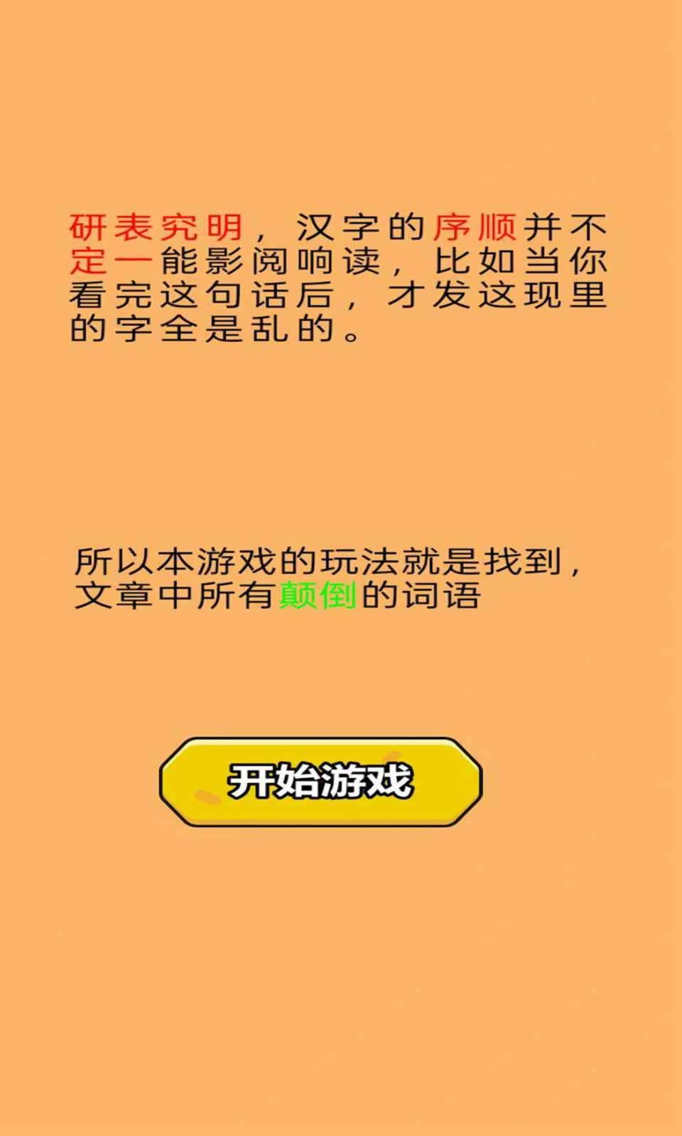 颠倒文字(2)