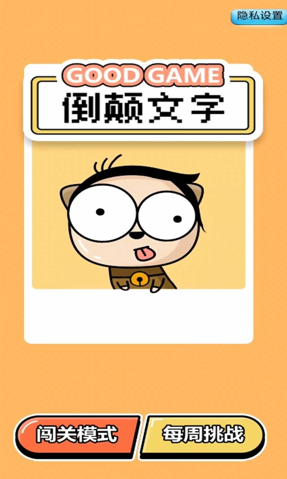 颠倒文字(4)