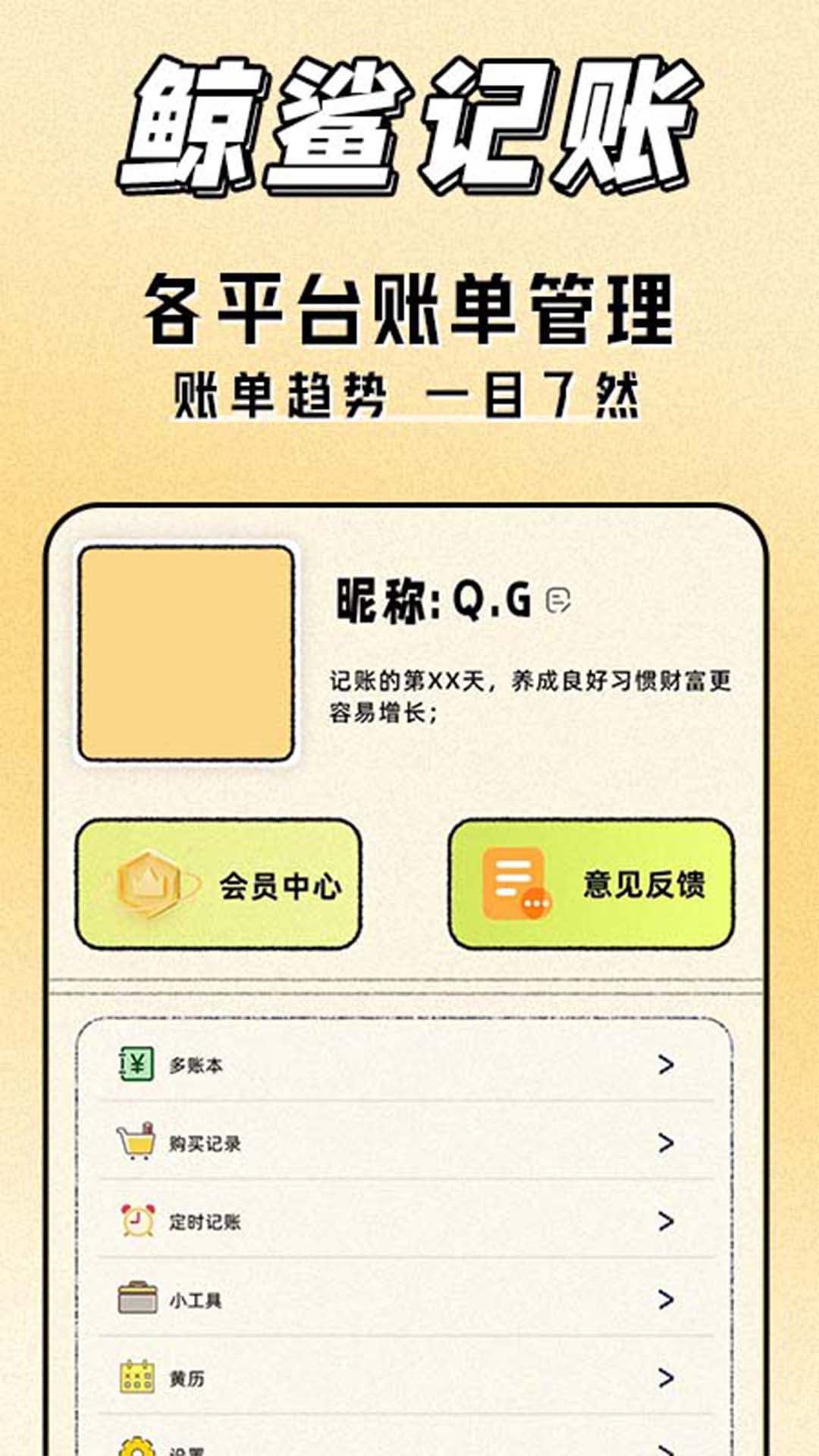 鲸鲨记账(3)