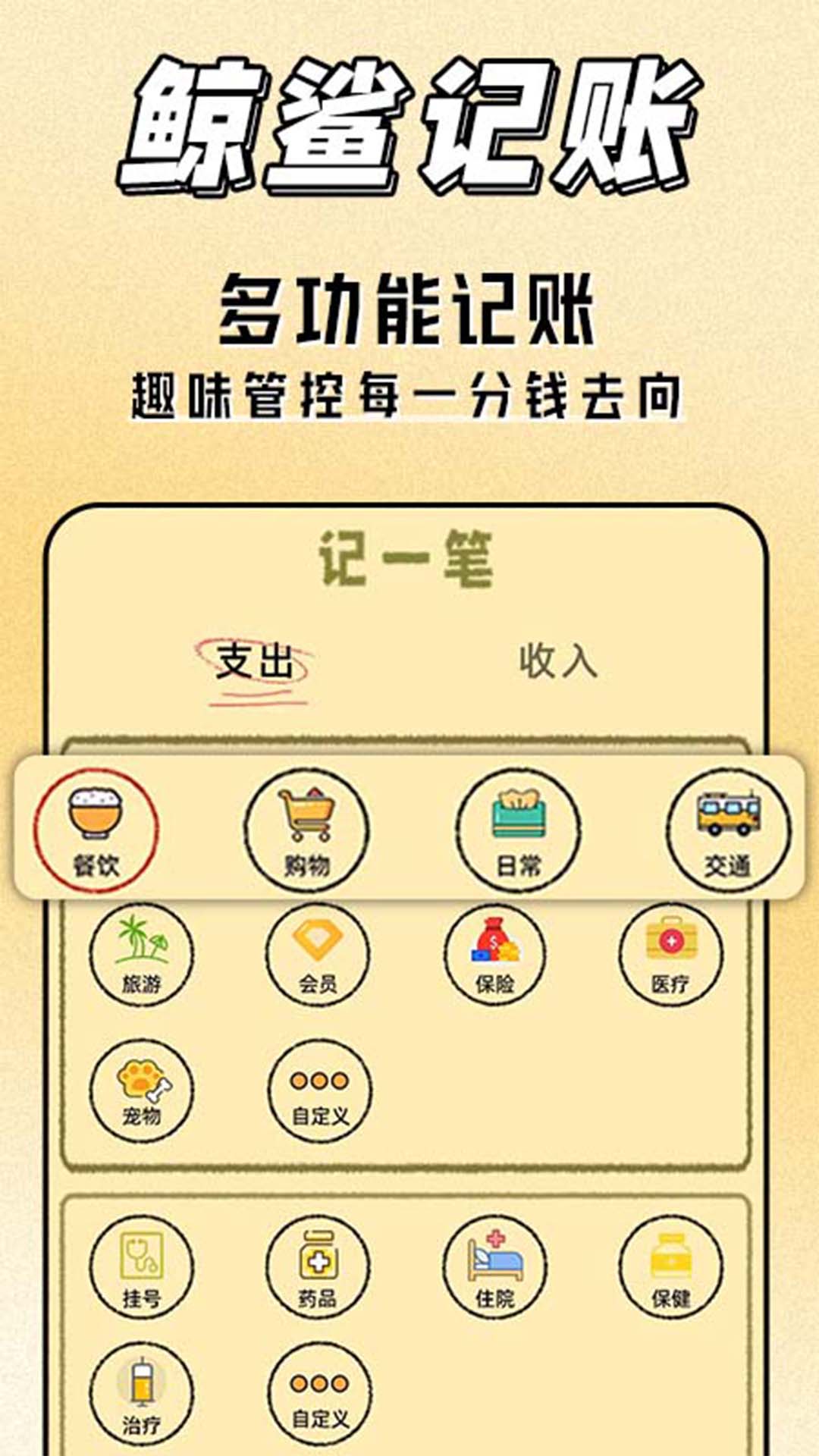 鲸鲨记账(4)