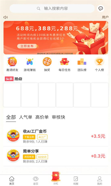 爆赞悬赏(1)