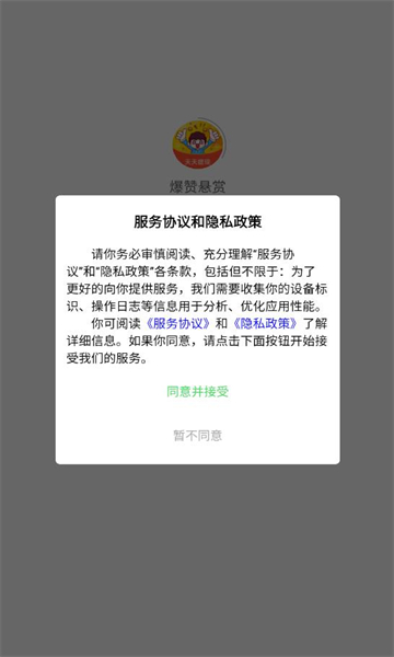 爆赞悬赏(3)