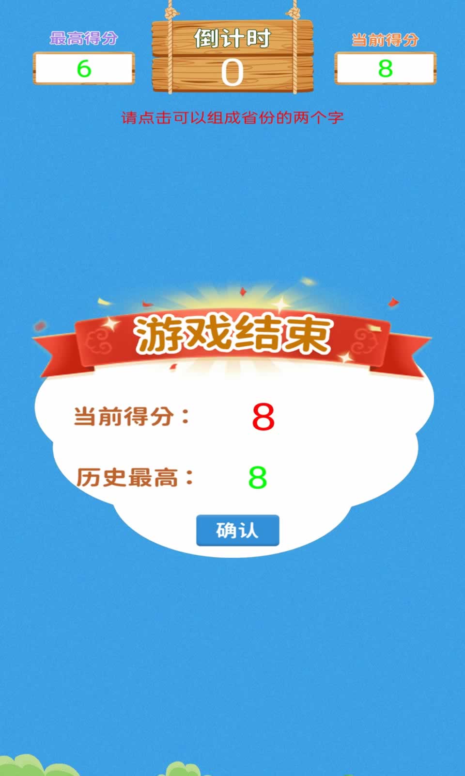 地理消消消(1)