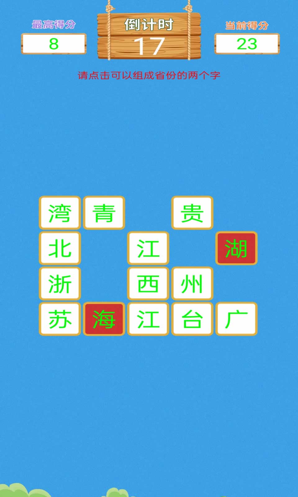 地理消消消(2)