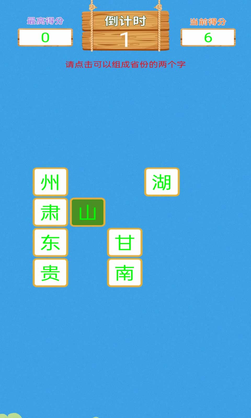 地理消消消(4)