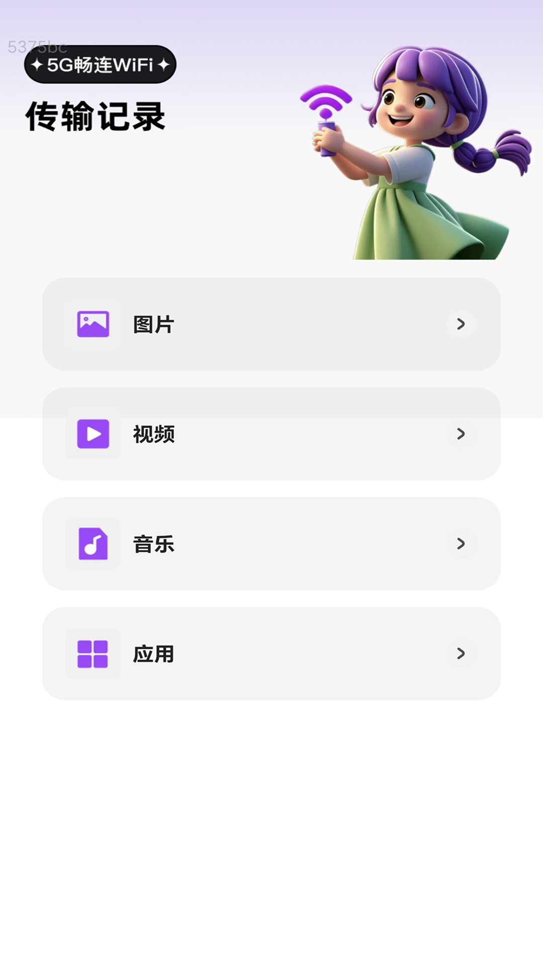 5G畅连WiFi(2)