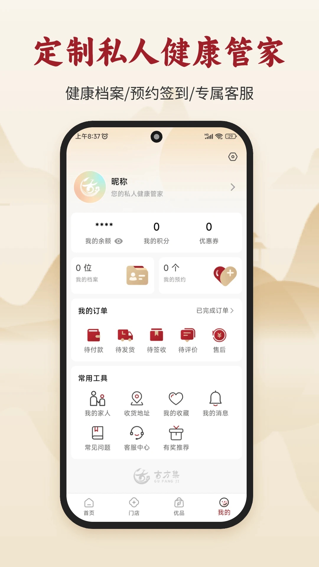 古方集(1)