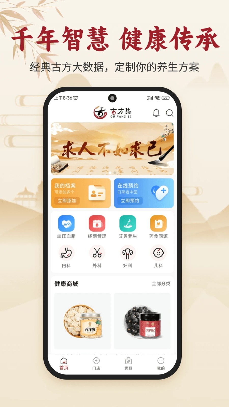 古方集(2)