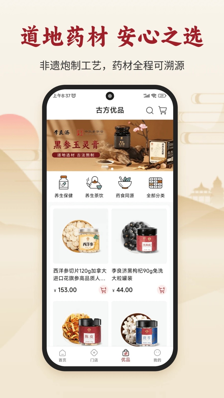古方集(3)