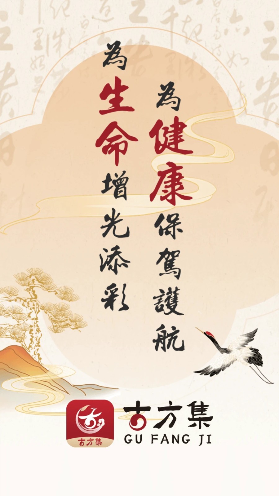 古方集(5)