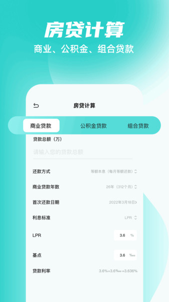角度换算助手(2)