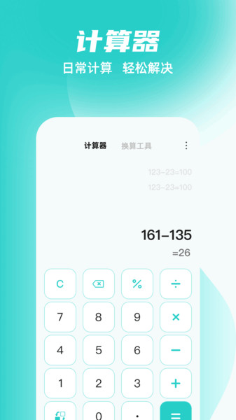 角度换算助手(3)
