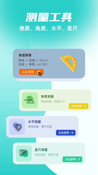 角度换算助手(4)