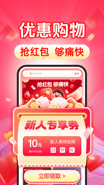 购物省钱多多(2)