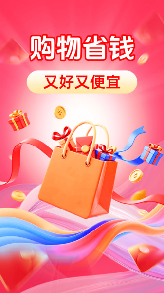 购物省钱多多(4)