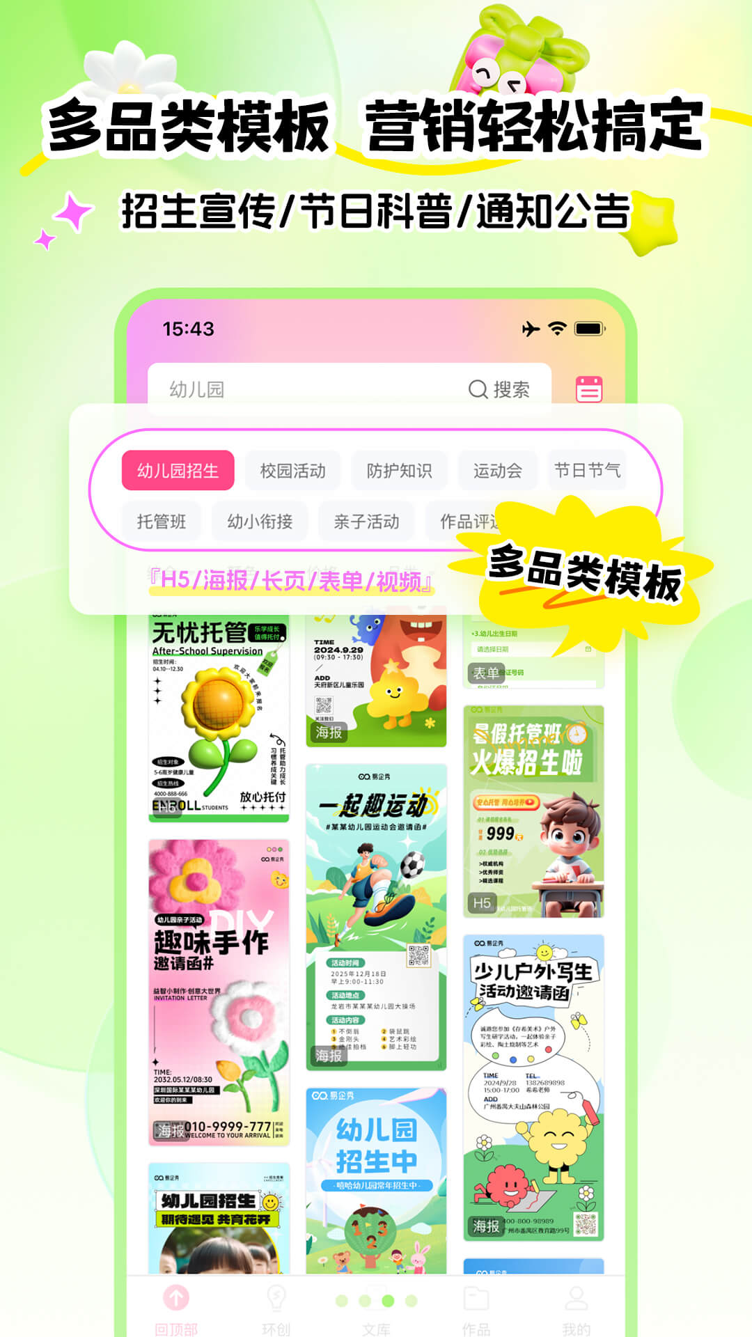 幼趣设计(3)