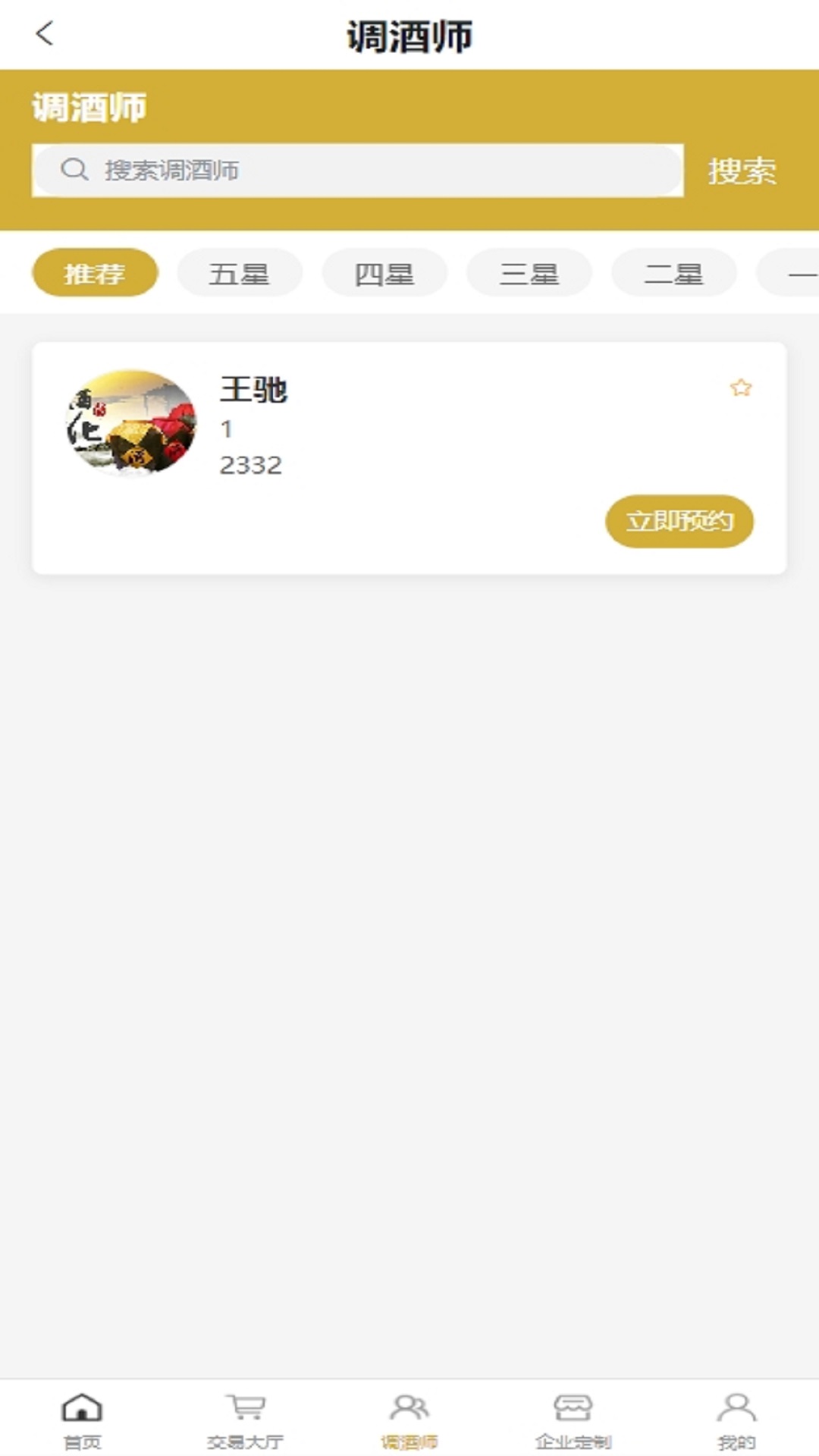 酒闻酒知(1)