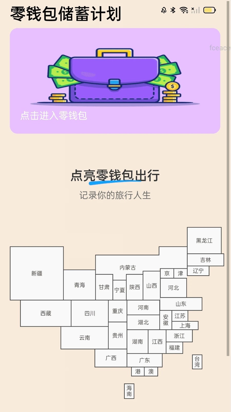 计步零钱包(3)