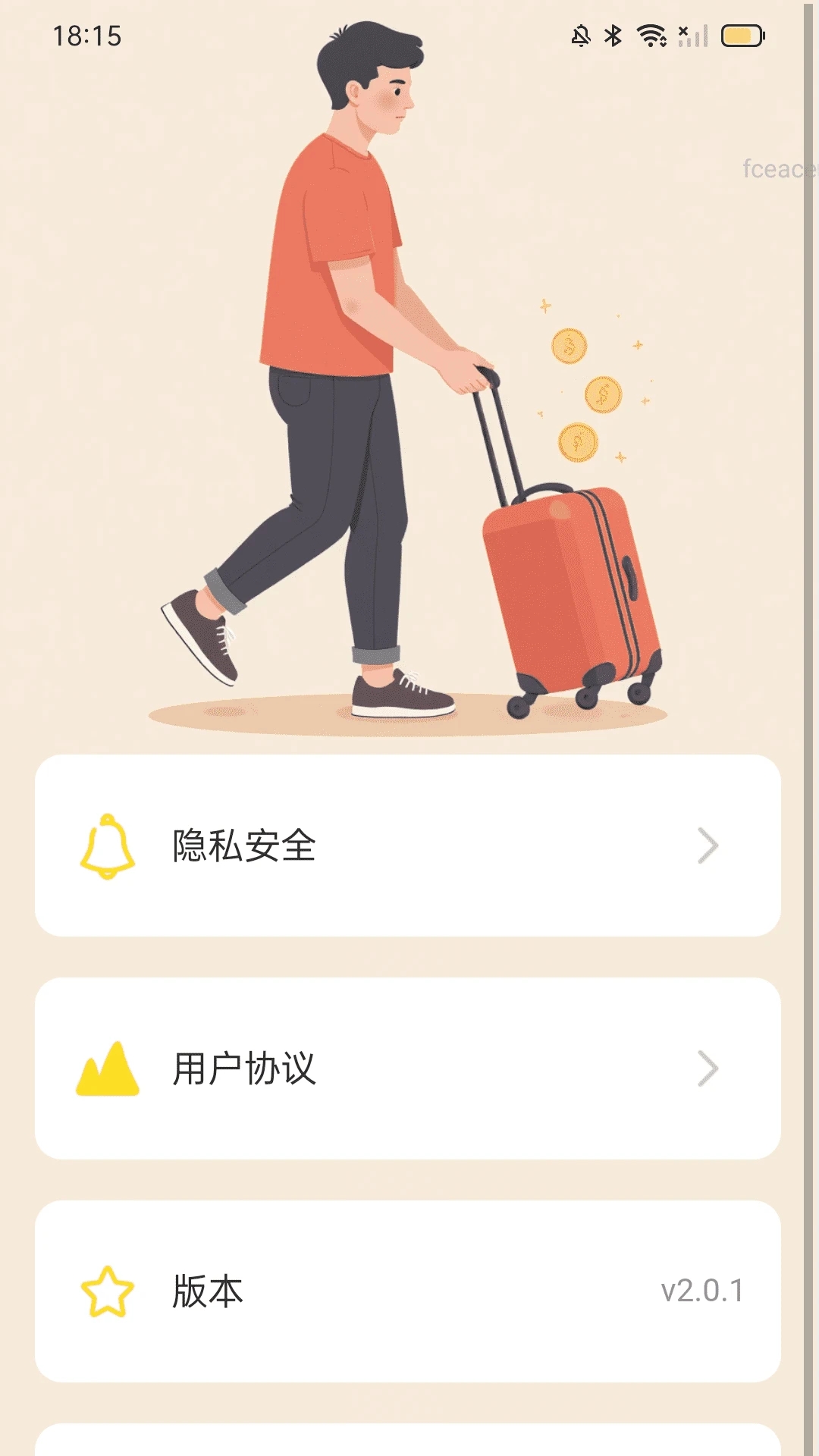 计步零钱包(4)