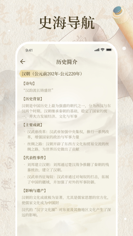 朝代演义(5)
