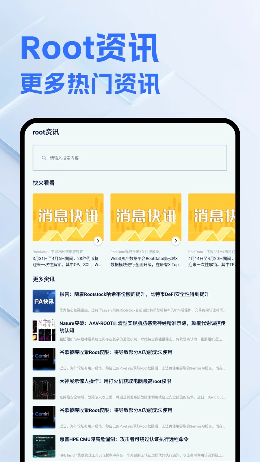 Root助手(2)