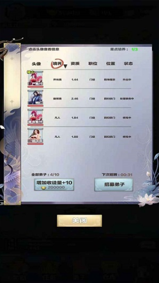 修仙来我这(1)