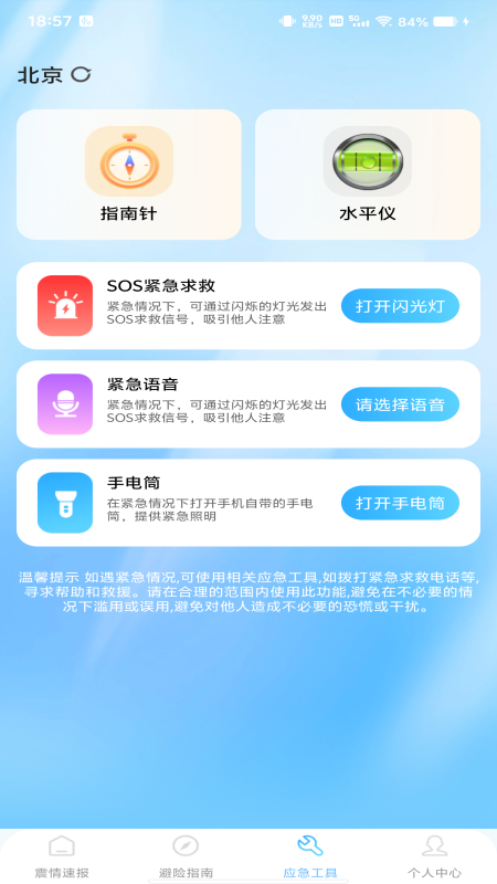 地震预警急报(3)