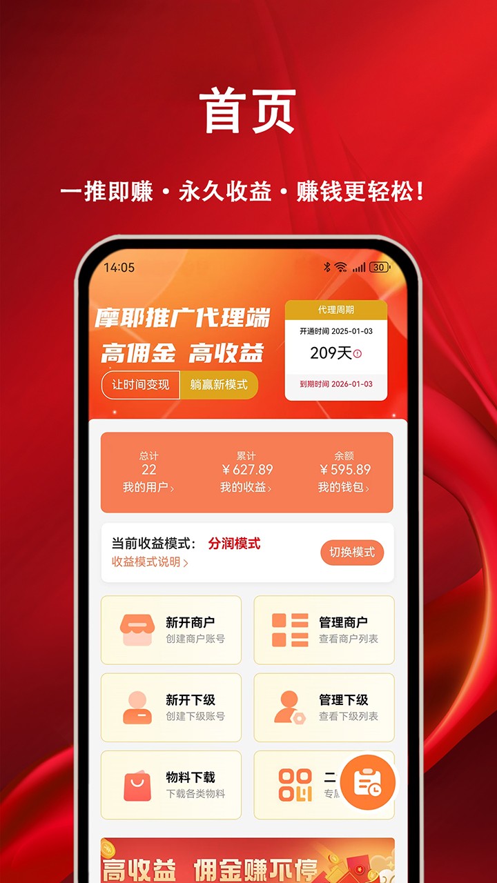 摩耶推广端(5)