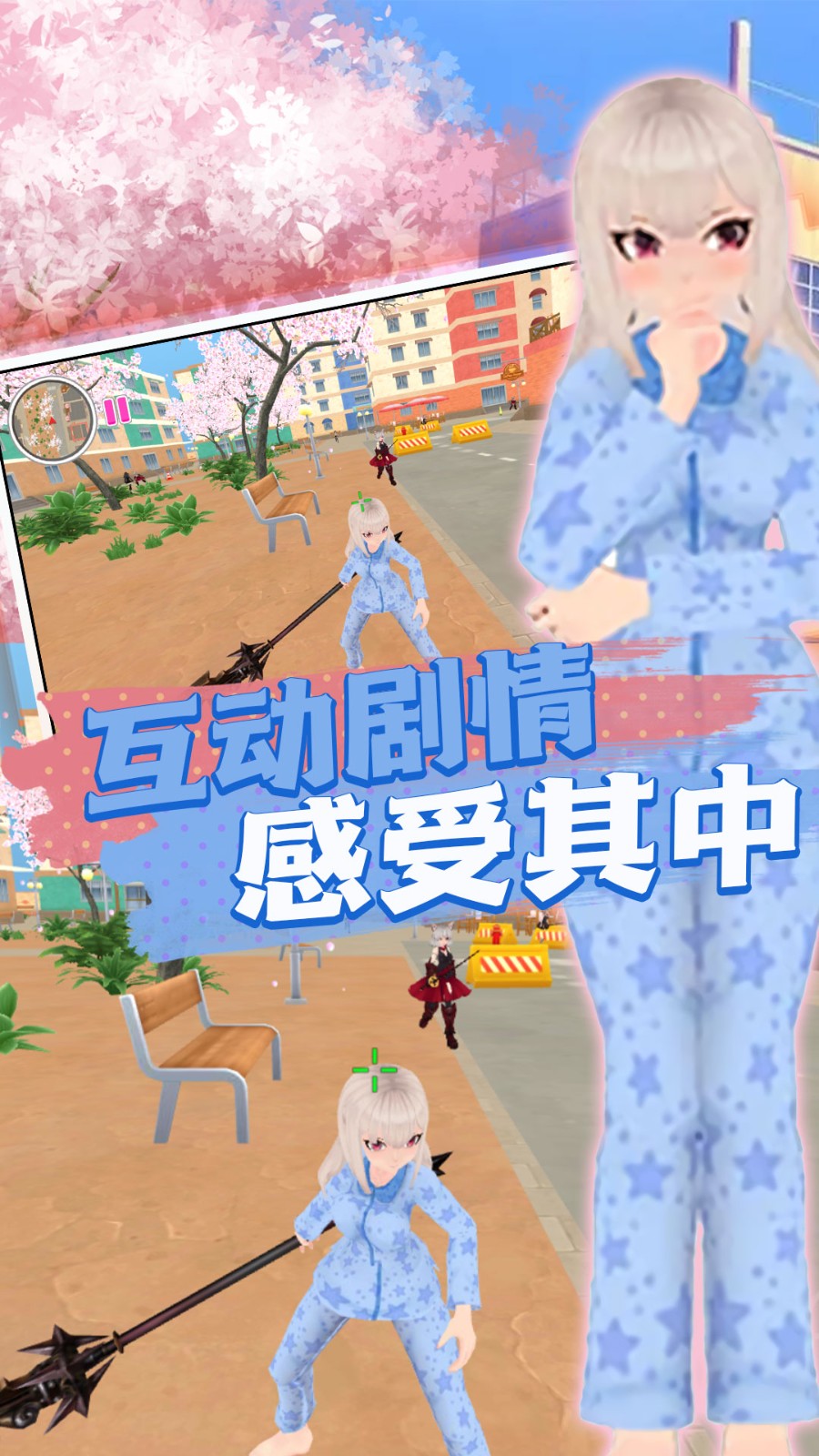 樱花青春校园记(2)