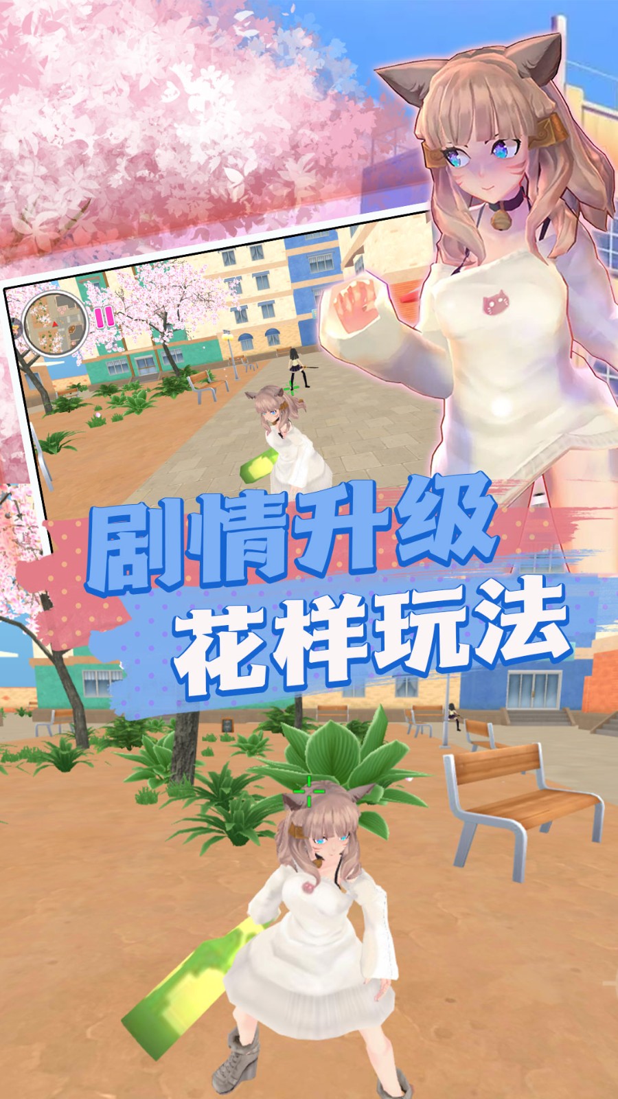 樱花青春校园记(4)