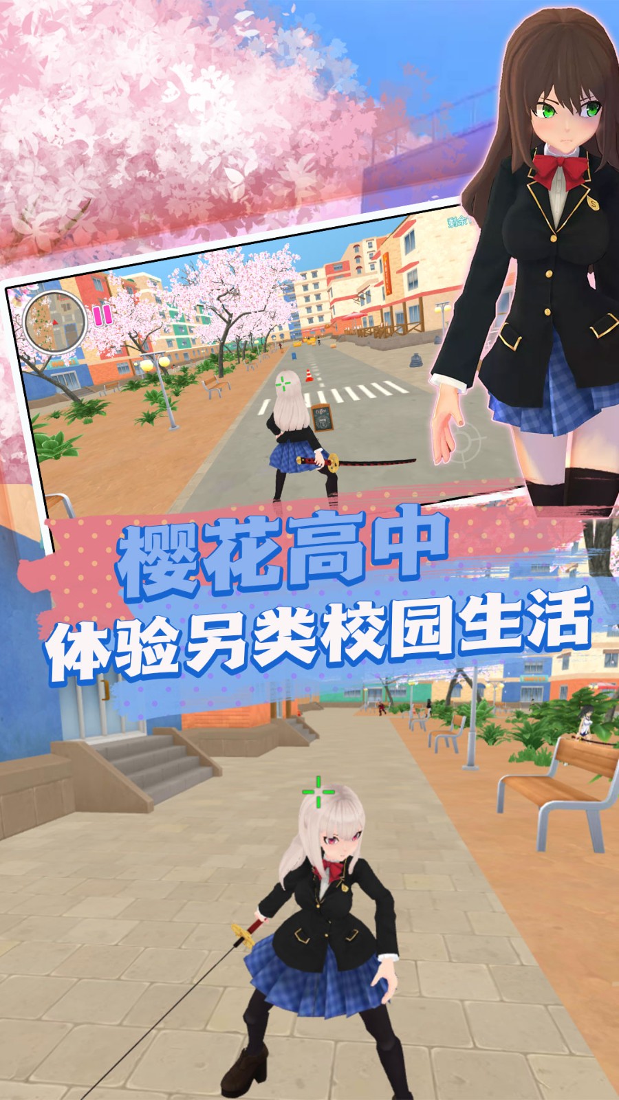 樱花青春校园记(5)