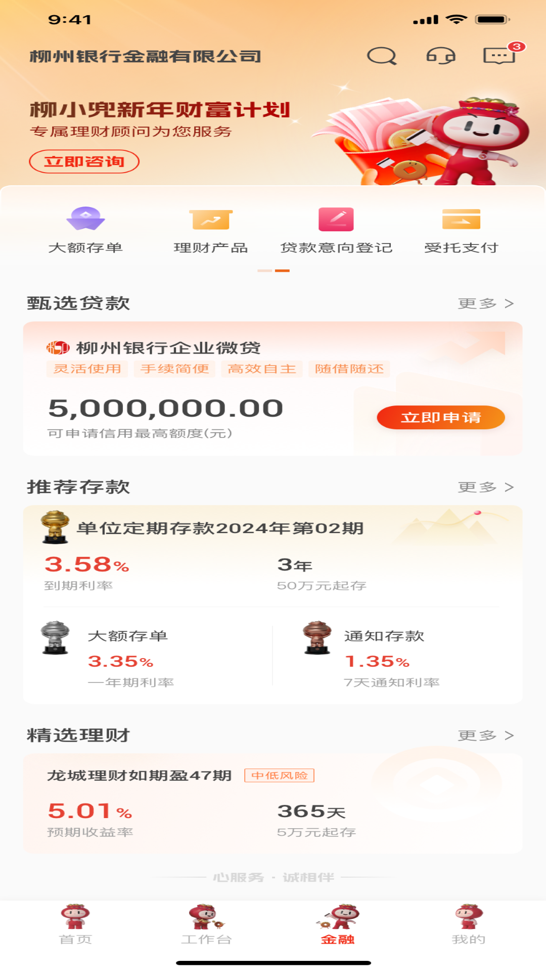 柳行企业银行(4)