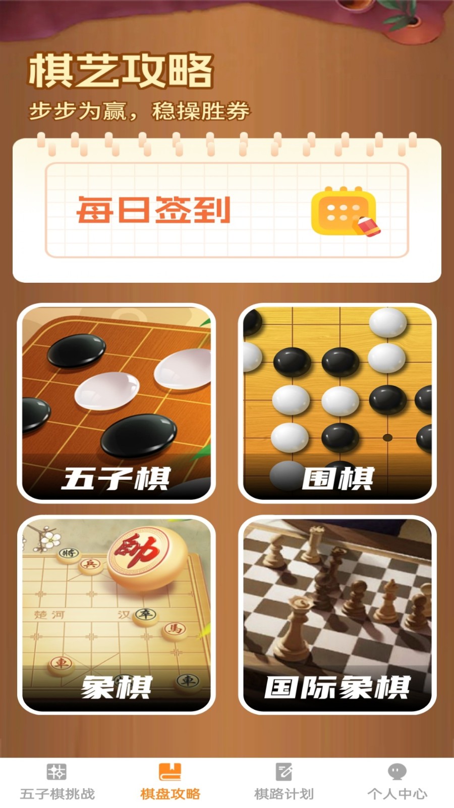 步步棋路(4)