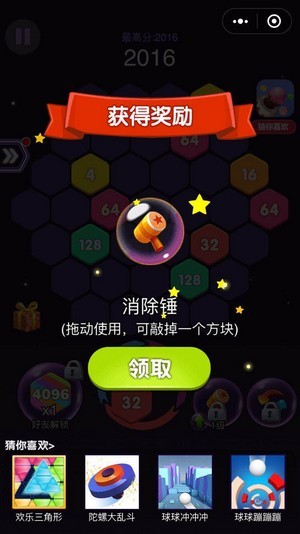 4096六角消除(2)