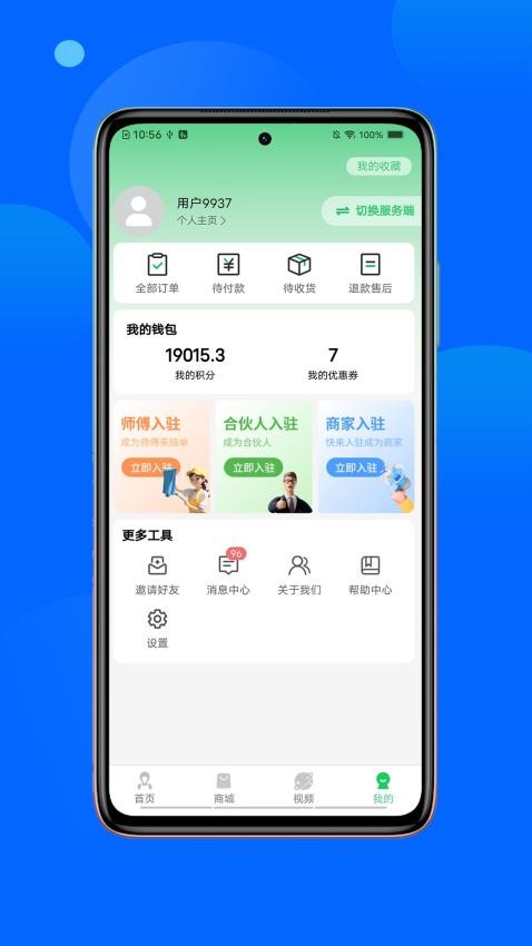 非萤服务(2)
