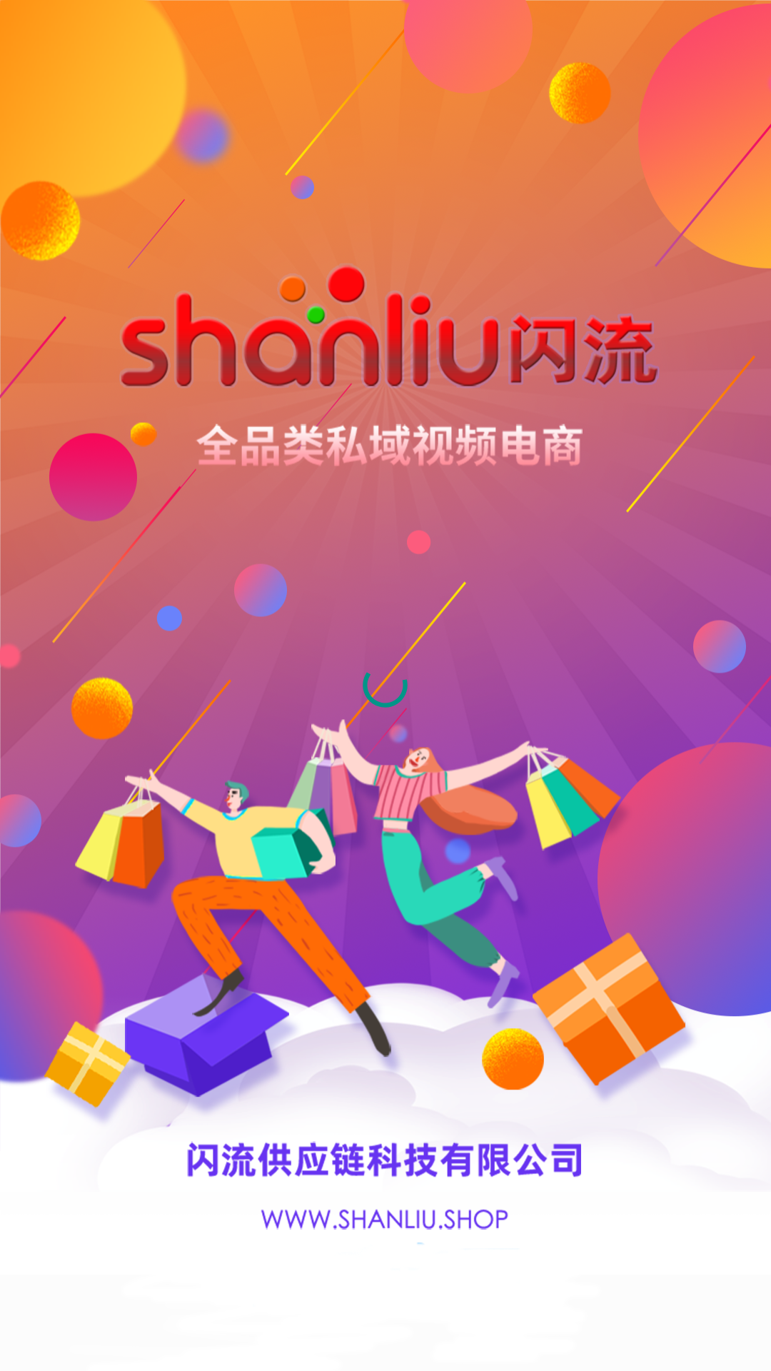 闪流好物(4)