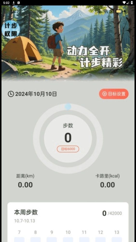 动动走路计(4)
