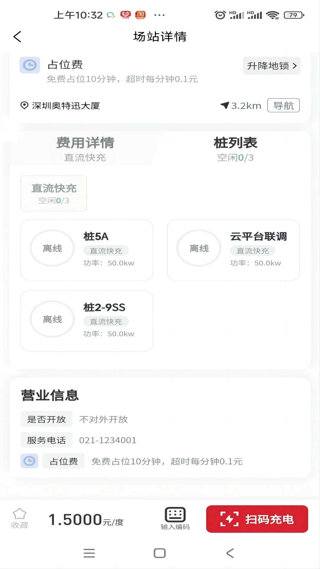 迅充电(1)
