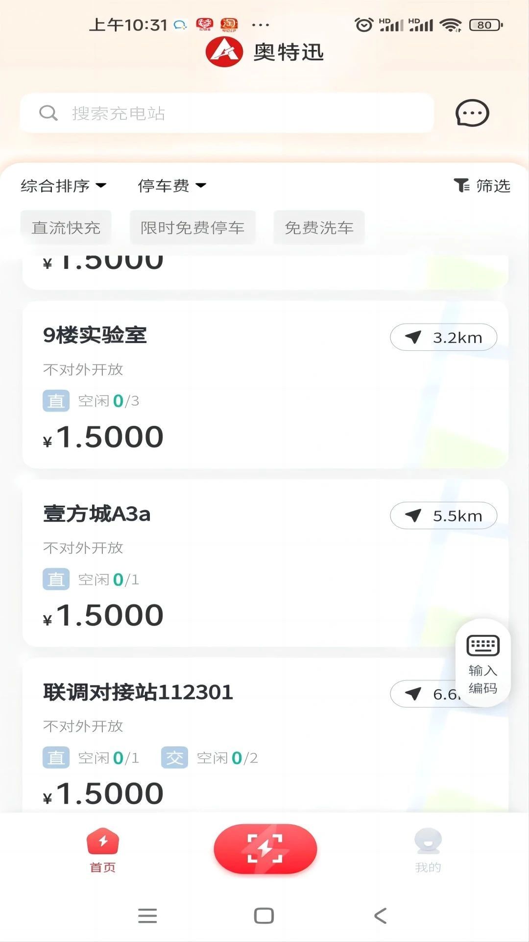 迅充电(3)