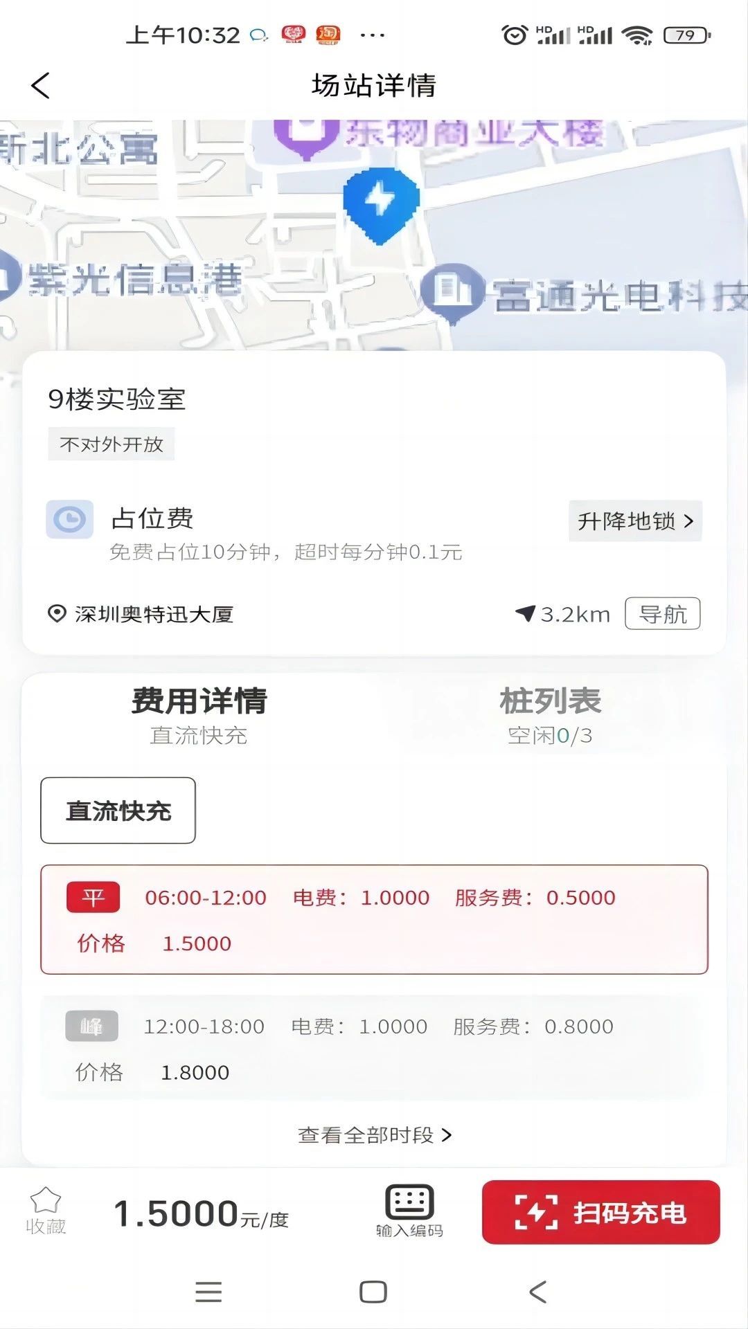迅充电(4)