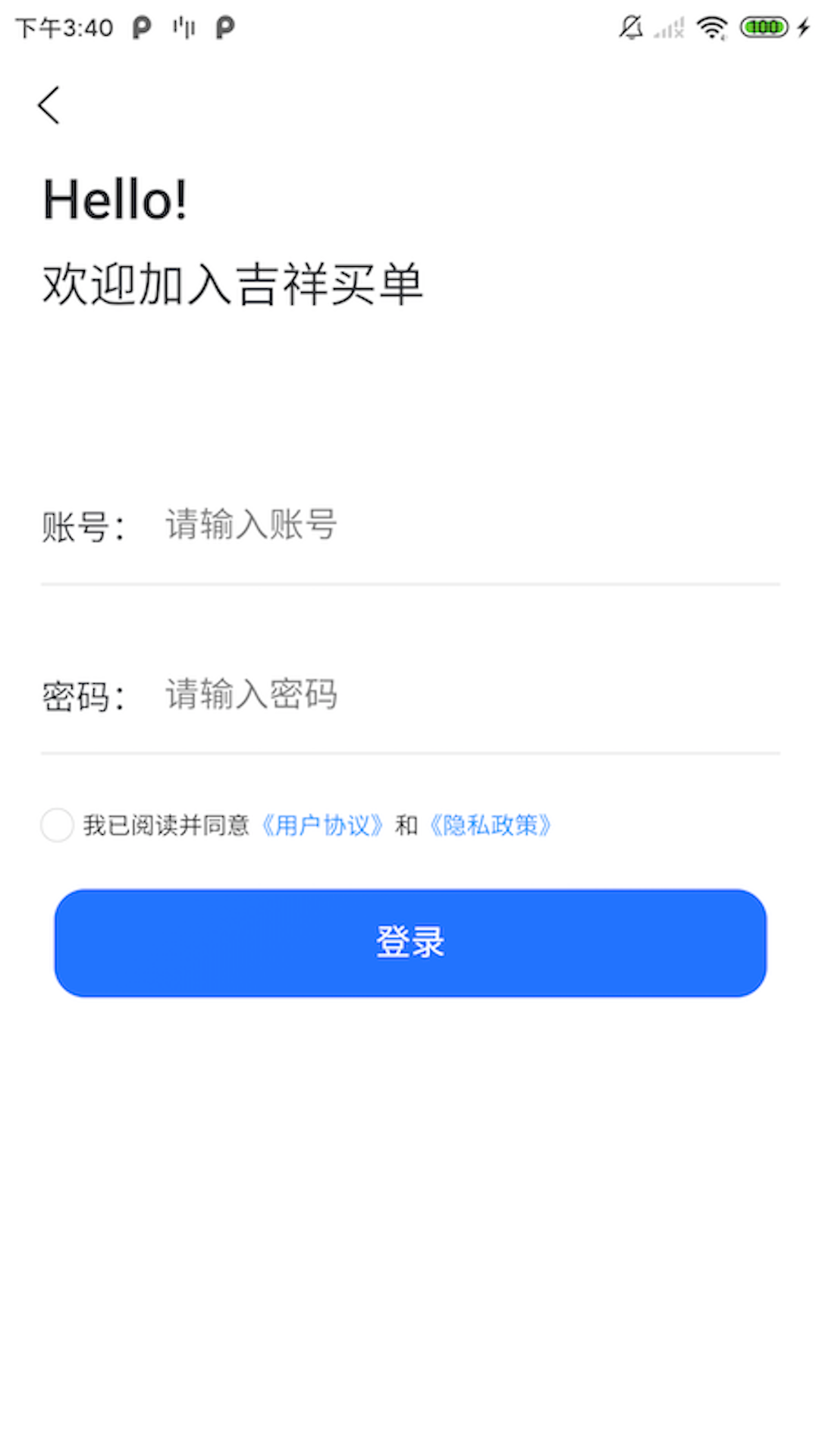 吉祥买单商家版(1)
