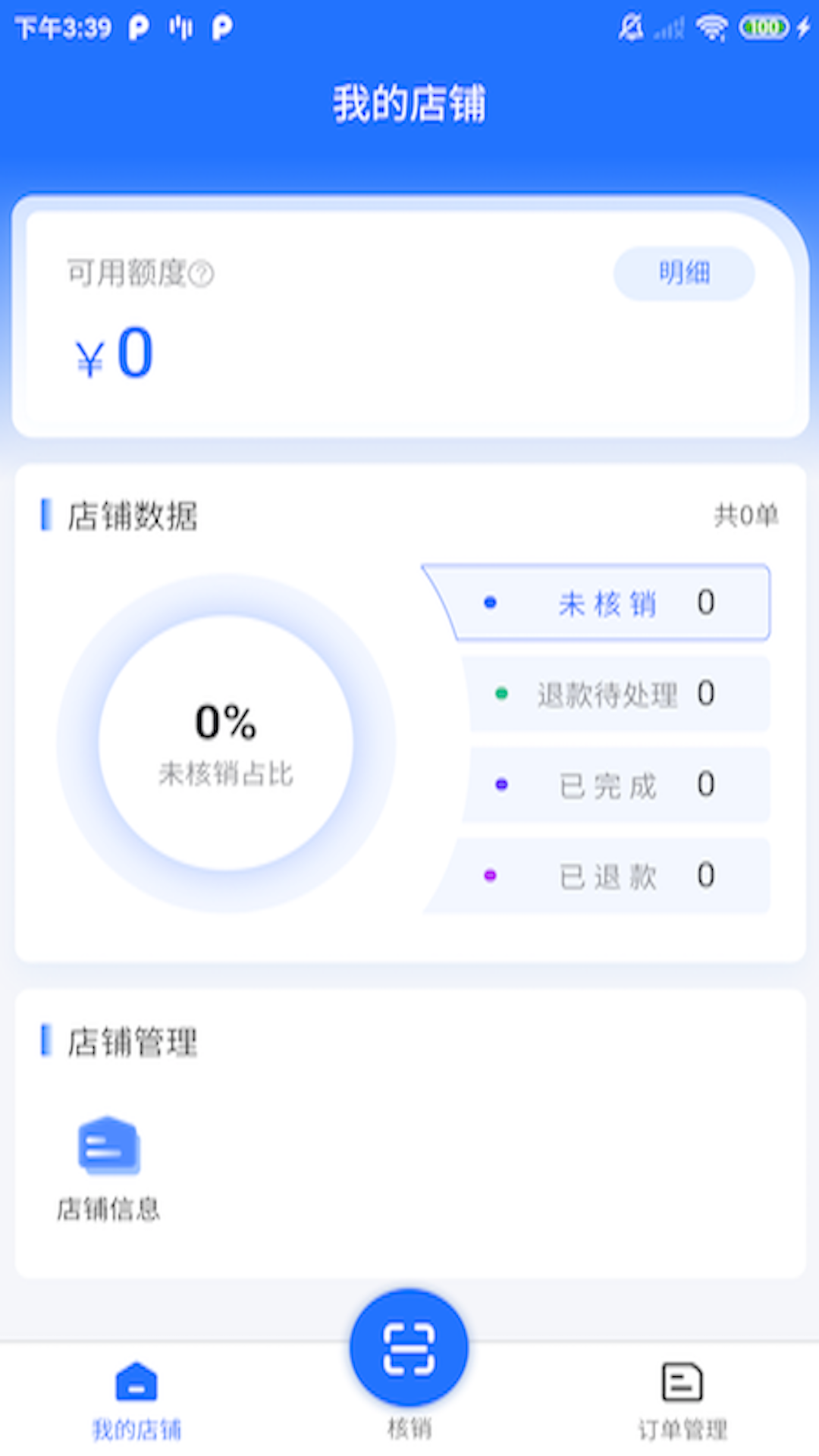 吉祥买单商家版(2)