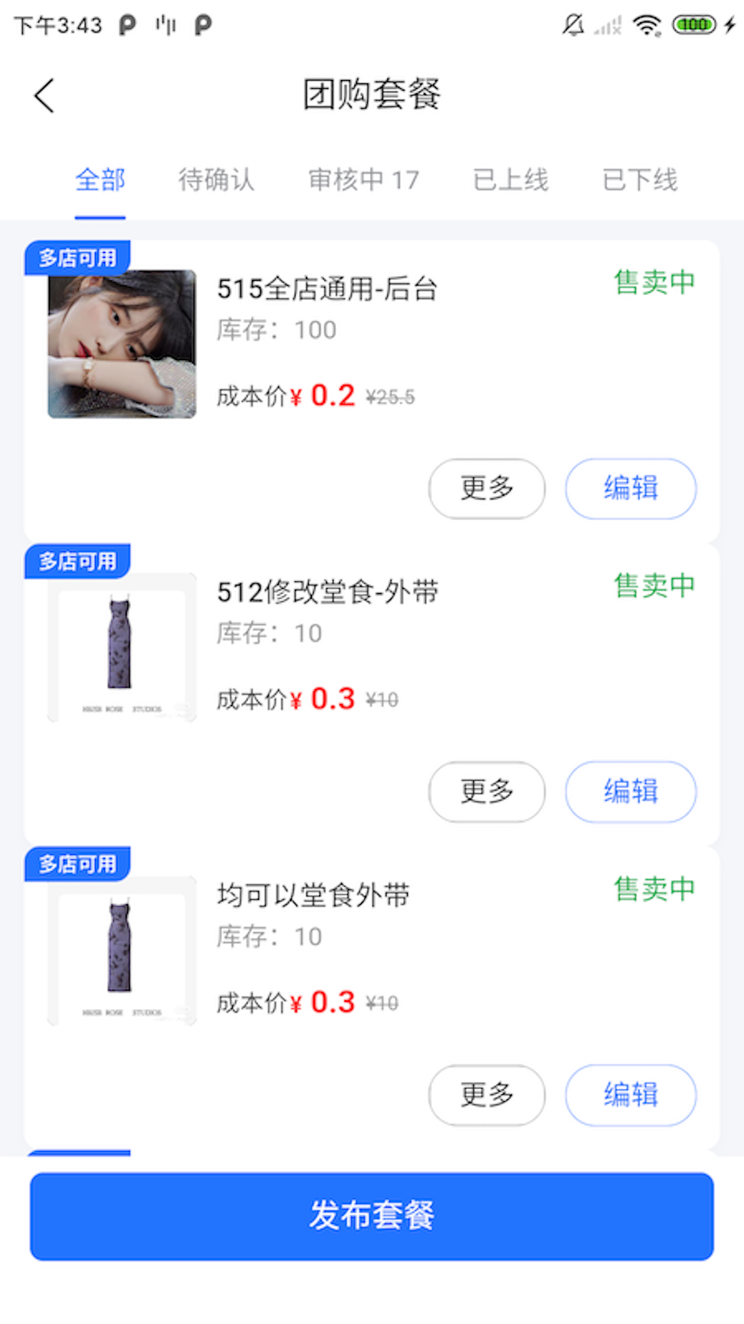 吉祥买单商家版(3)