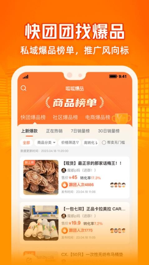 呱呱爆品(1)